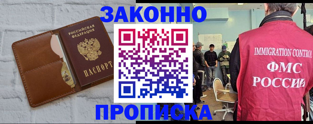 прописка от собственника в Грязях