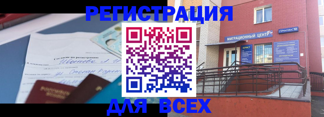 прописка законно в Грязях