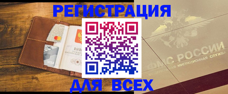 купить прописку в Грязях